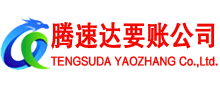 和县要账公司